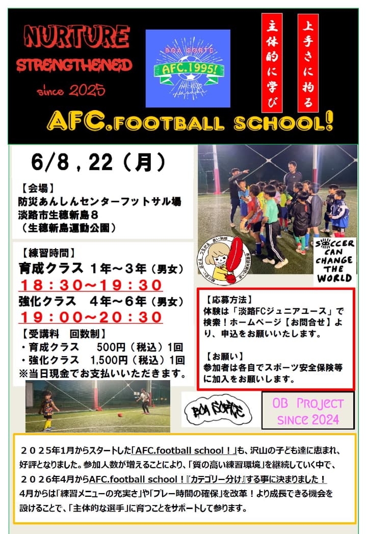 淡路ジュニアユースフットボールクラブ2026年6月受講日程