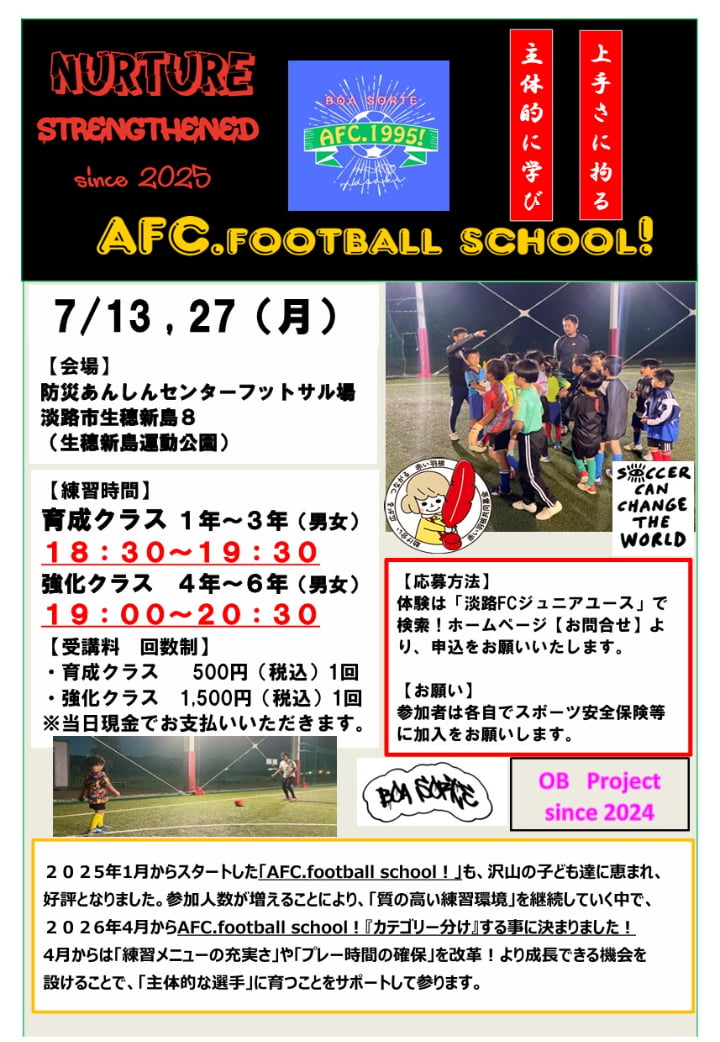 淡路ジュニアユースフットボールクラブ2026年6月受講日程