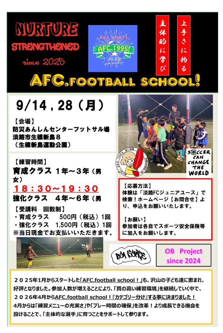 淡路ジュニアユースフットボールクラブ2026年8月受講日程